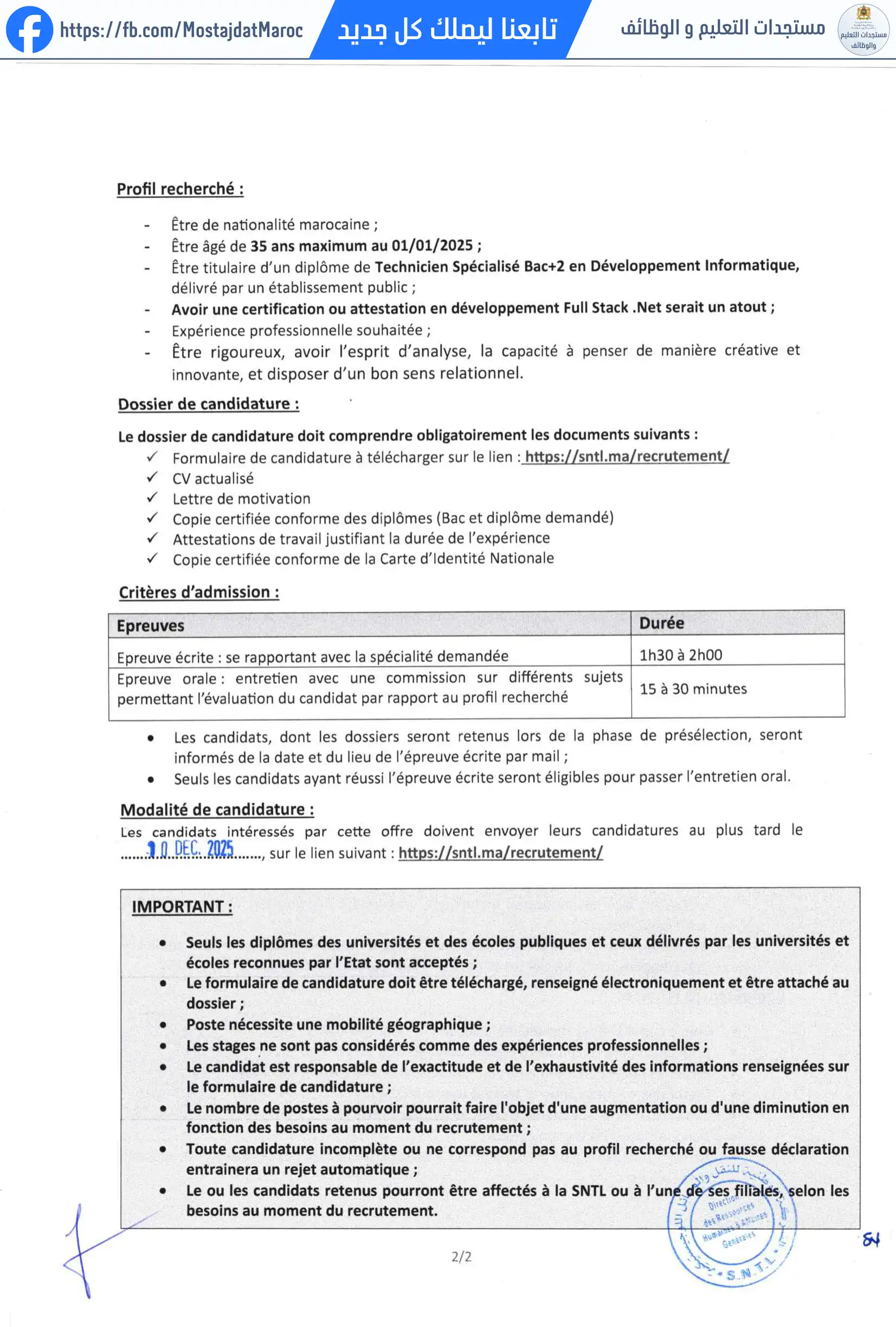 مباراة لتوظيف تقني متخصص في التنمية المعلوماتية - 2